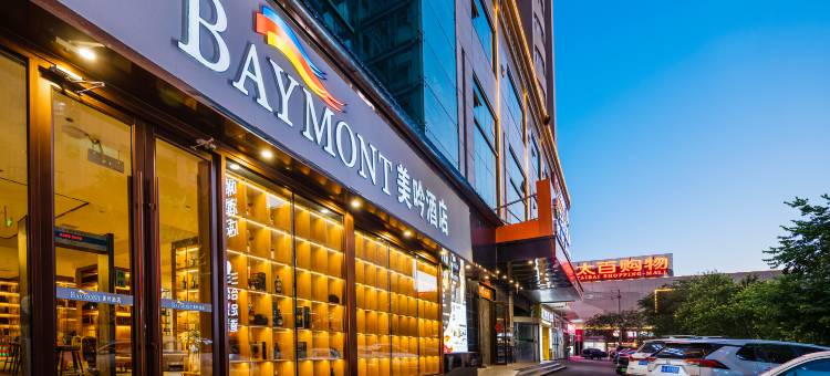 温德姆美吟酒店(乌鲁木齐天山国际机场铁路局地铁站店)图片