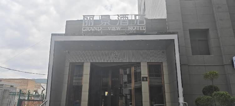 丽景酒店(天水甘谷冀城广场博物馆店)图片