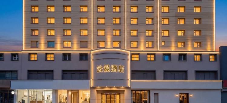 法漫酒店图片