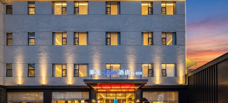 昆明豪生Club酒店(万象城菊华地铁站店)图片