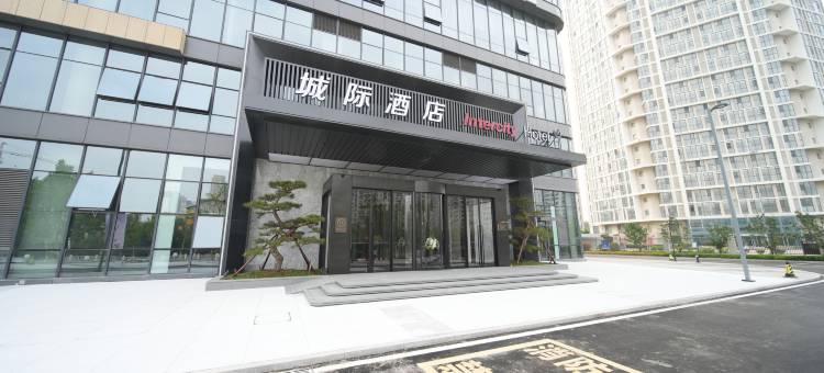 烟台高新海景城际酒店图片