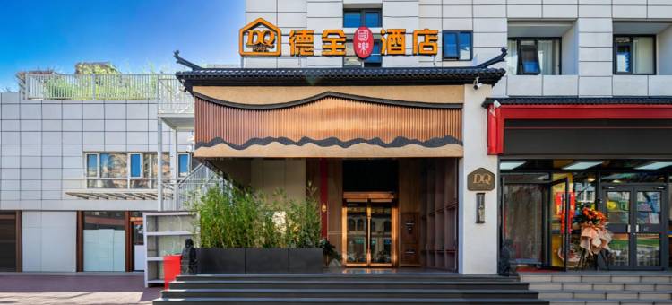 德全国乐酒店(亚运村鸟巢店)图片