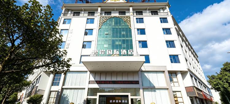 碧岸国际酒店(弄莫湖瑞丽财富广场店)图片