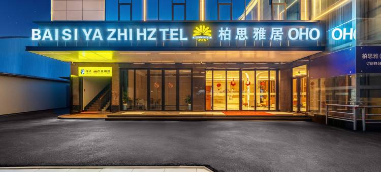 柏思雅居(广州花都飞鹅岭地铁站店)图片