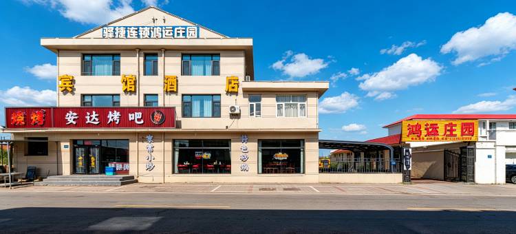 鸿运·募朵云居(丰宁坝上草原大滩镇店)图片