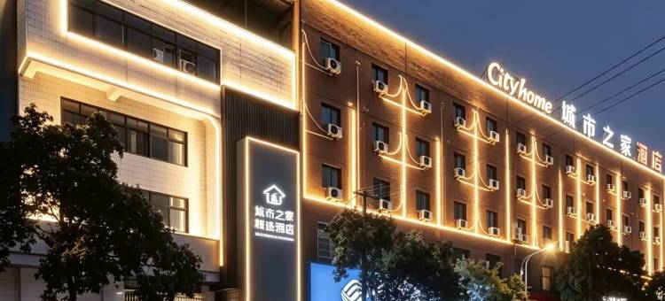 城市之家精选酒店(明光火车站店)图片