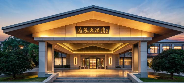 兰陵大酒店图片