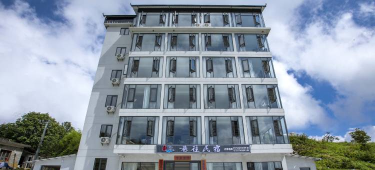巷往民宿图片