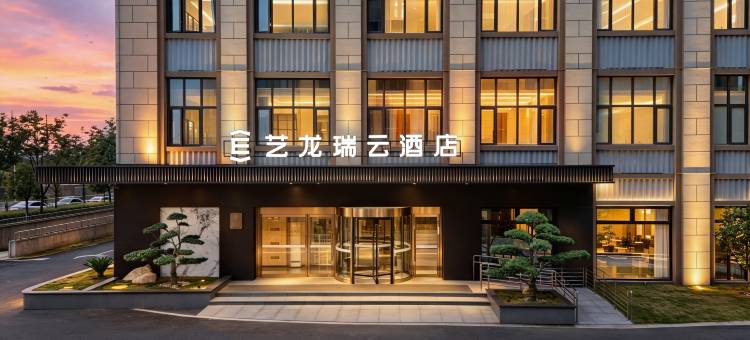 艺龙瑞云酒店(肥西华南城五金机电市场店)图片