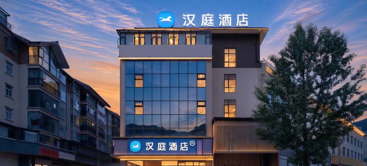 汉庭(松潘古城店)图片