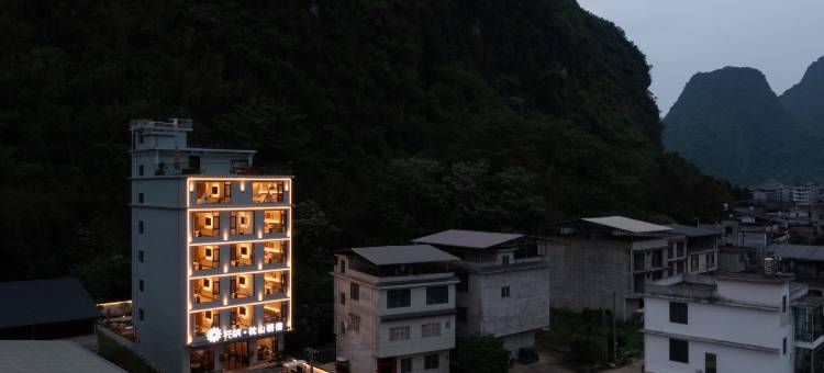 花筑·枕山栖宿(阳朔兴坪古镇二十元人民币背景景区店)图片