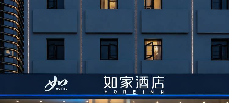 如家酒店(长治沁源县人民政府胜利路店)图片