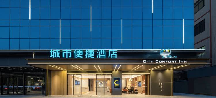 城市便捷酒店(惠州惠东黄埠店)图片