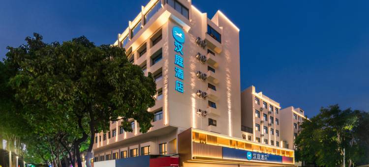 汉庭酒店(汕头万象城长平路店)图片