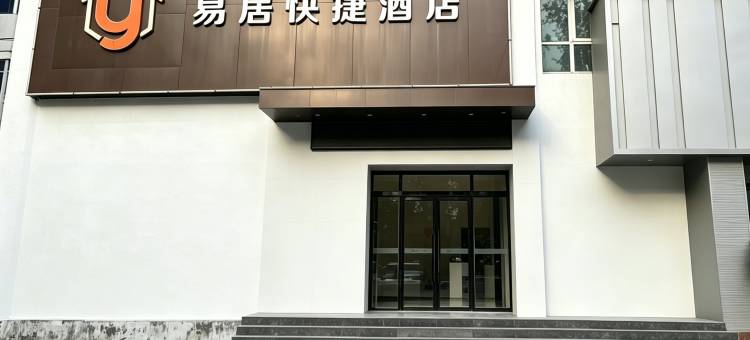 轻住·易居快捷酒店(张湾区汽车工业学院店)图片