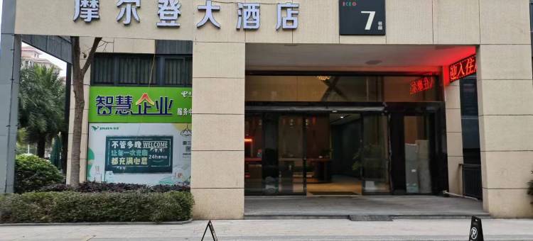 赣州摩尔登大酒店图片