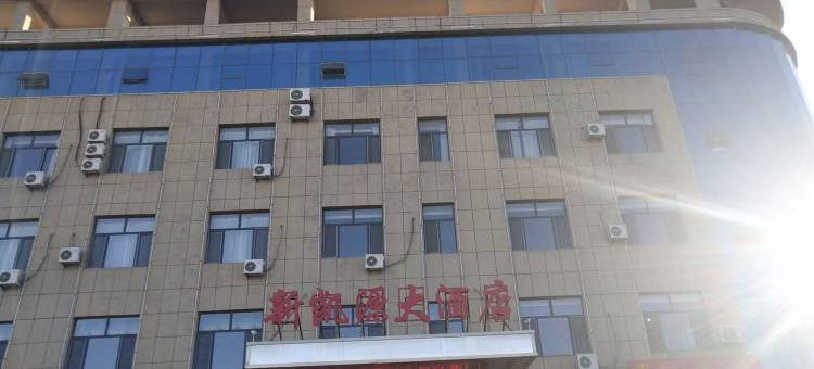 武川新凯源大酒店图片