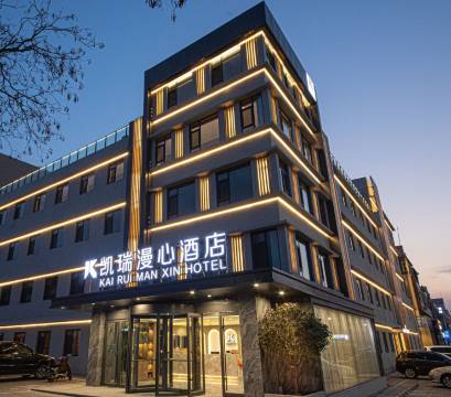 凯瑞漫心酒店(龙口汽车西站店)