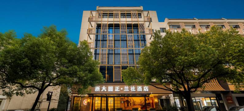 圆正兰社酒店(杭州西湖河坊街店)图片