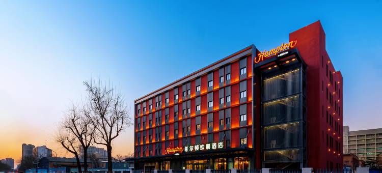北京西站丽泽商务区希尔顿欢朋酒店图片
