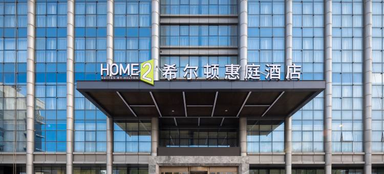 邯郸东站希尔顿惠庭酒店图片