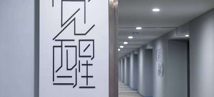 网鱼电竞酒店(江阴万达广场店)图片