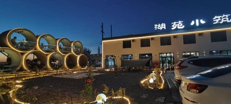 湖苑·小筑|Mirror·Lagoon·Garden 民宿(巩留蝶湖公园店)图片