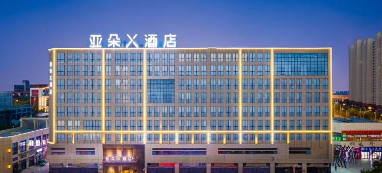 滁州苏滁高新区时代金街亚朵X酒店图片