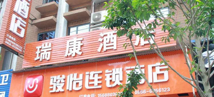 骏怡连锁酒店(凤凰路店)图片