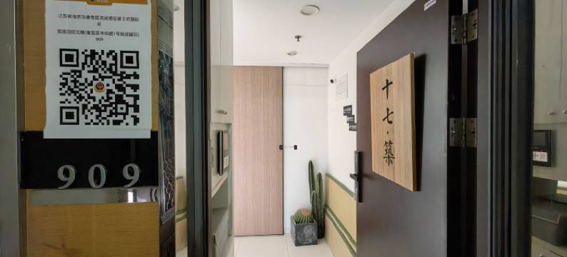 南京十七筑民宿(夫子庙景区张府园地铁站店)图片