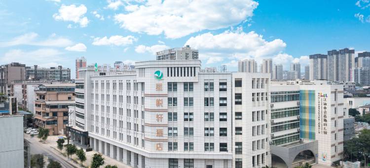 江油星悦轩酒店(方特东方神画店)图片