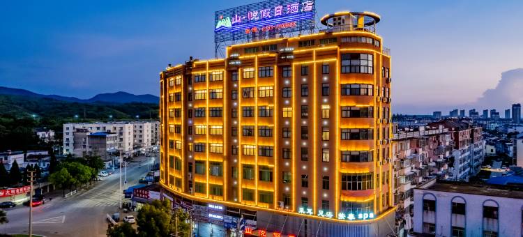 泾县山悦假日酒店图片