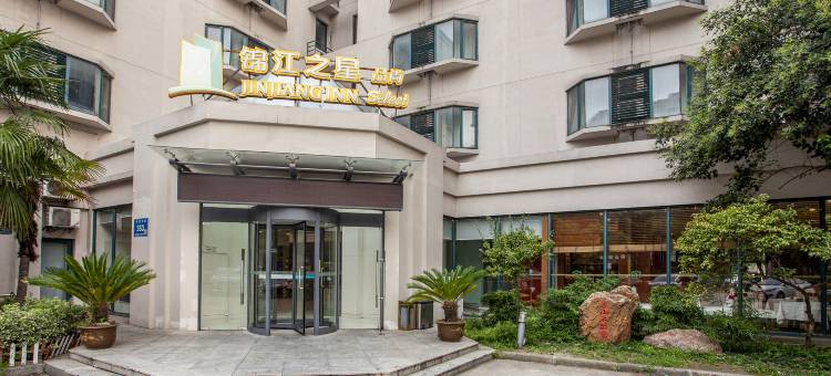 锦江之星酒店(扬州瘦西湖四望亭路店)图片