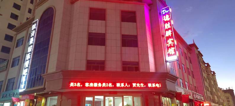 金塔德胜驿宾馆图片