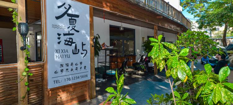 涠洲岛夕夏海屿民宿(南湾石螺口海滩景区店)图片