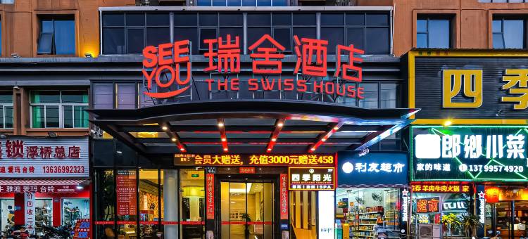 瑞舍酒店(鲤城新天城市广场店)图片