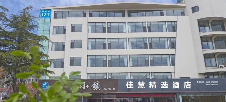 佳慧精选酒店(日照迎宾路大润发店)图片