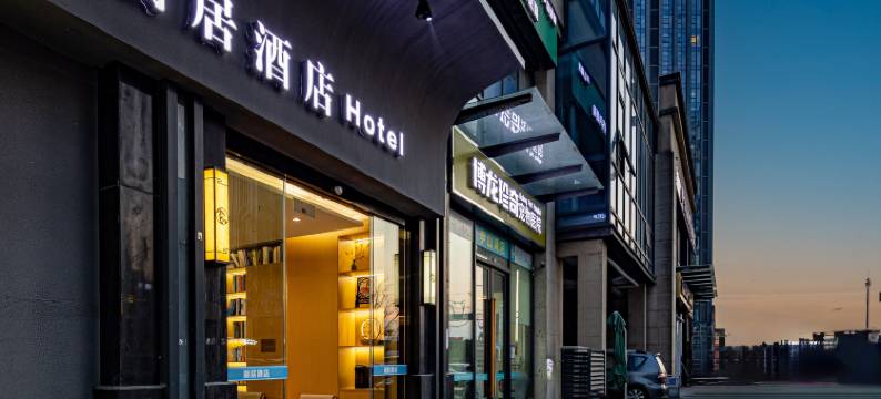 湖居酒店(苏州尹山湖地铁站店)图片