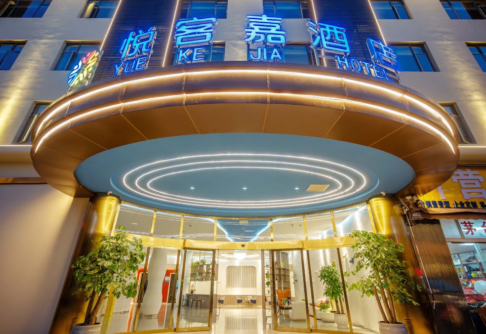 悦客嘉酒店(世纪城珥季路地铁站店)外景图