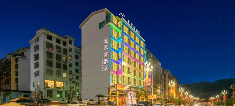 黎平私享家智慧酒店(体育馆店)图片