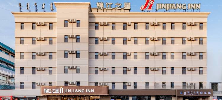 锦江之星酒店(包头文化路师范学院店)图片