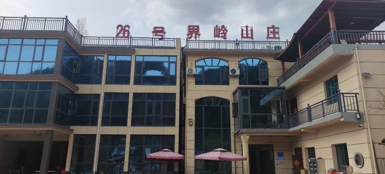 西峡老界岭界岭山庄26号图片