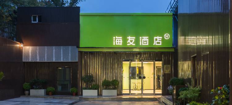 海友酒店(上海国际旅游度假区川周公路店)图片