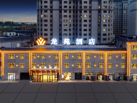 龙苑酒店(焉耆县人民广场店)