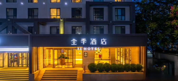 全季酒店(兰州西客站店)图片