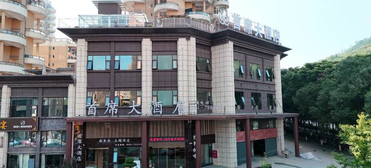 首席大酒店(兴文会展中心店)图片
