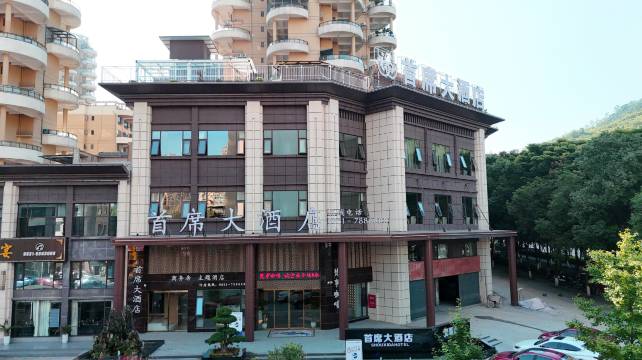 首席大酒店(僰城首席店)