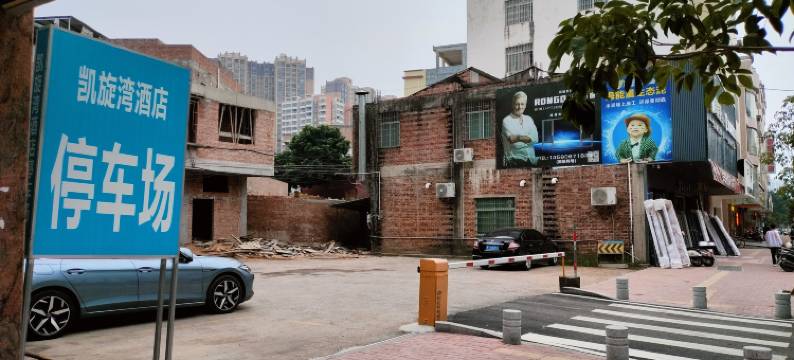 罗定凯旋湾酒店(凯旋广场店)图片