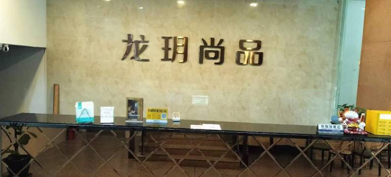 龙玥尚品公寓(虎门东站北栅广场店)图片