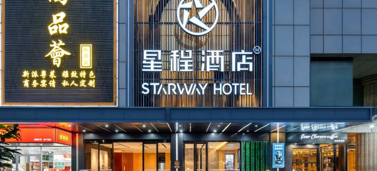 星程酒店(广州火车白云站三元里大道店)图片